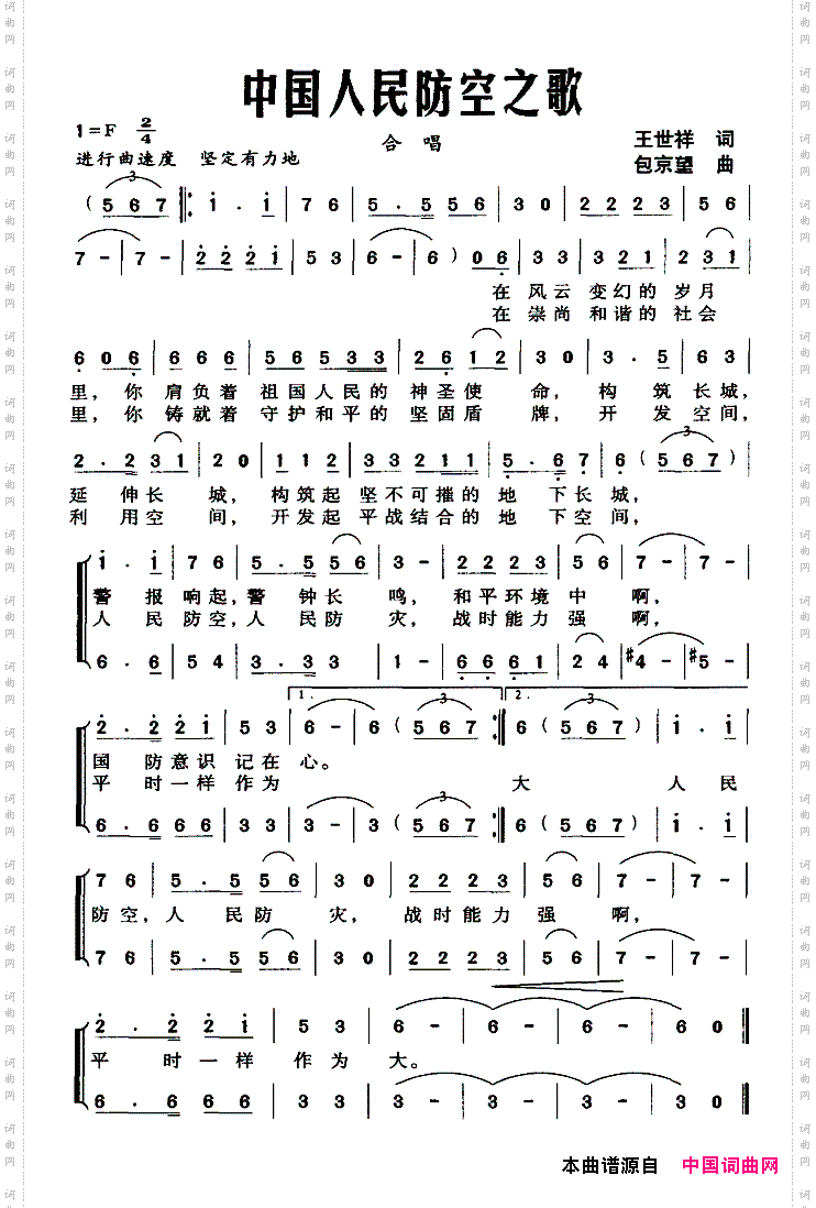 中国入民防空之歌
