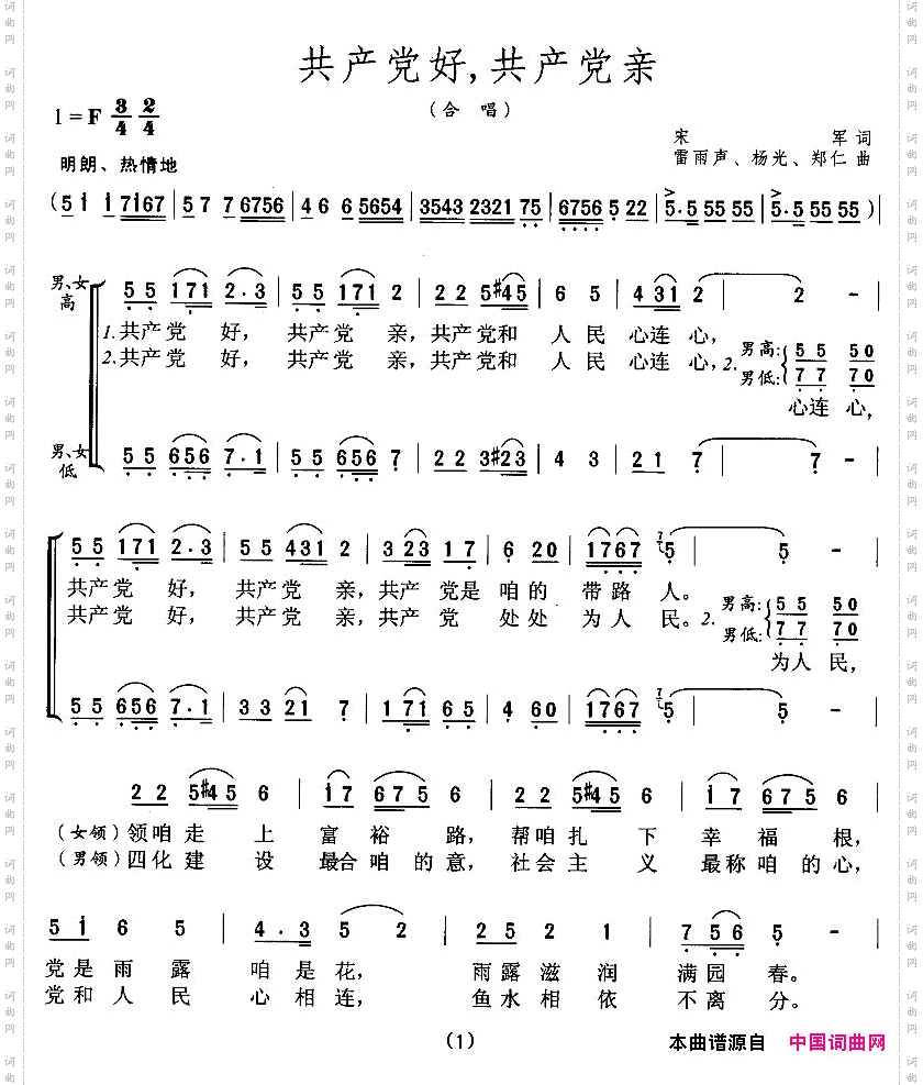 共产党好,共产党亲