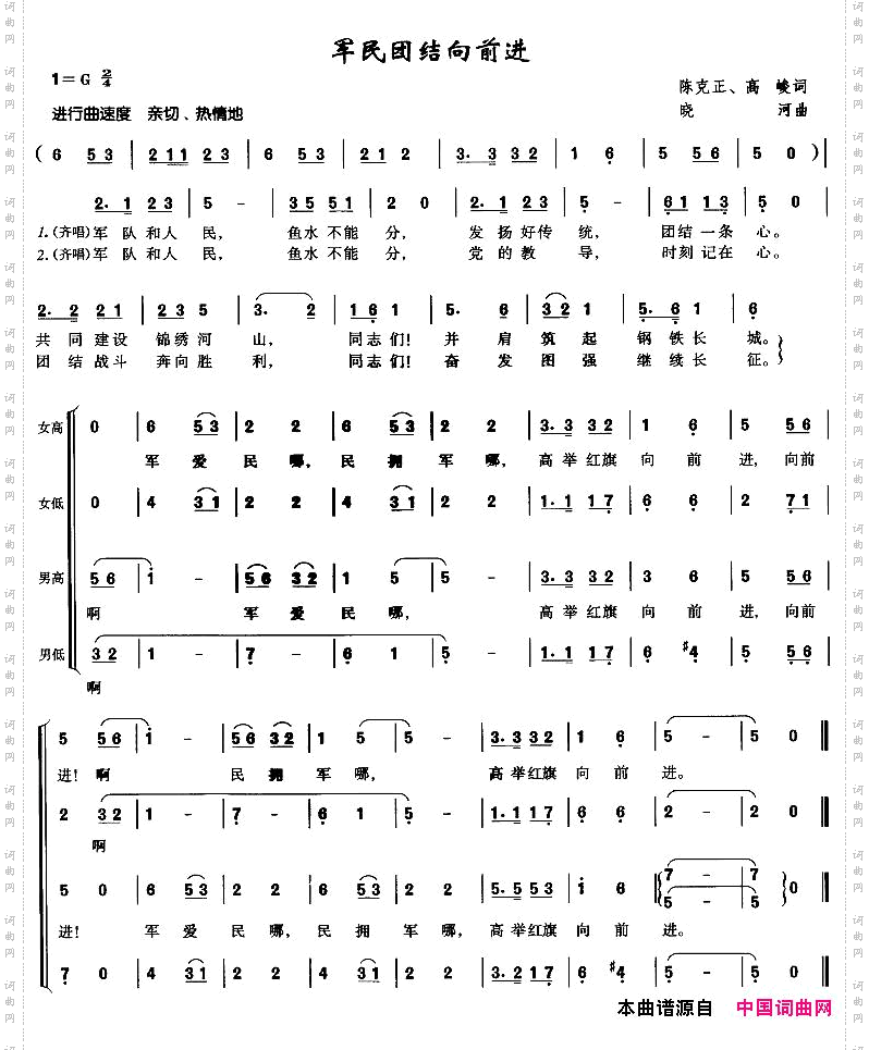 军民团结向前进
