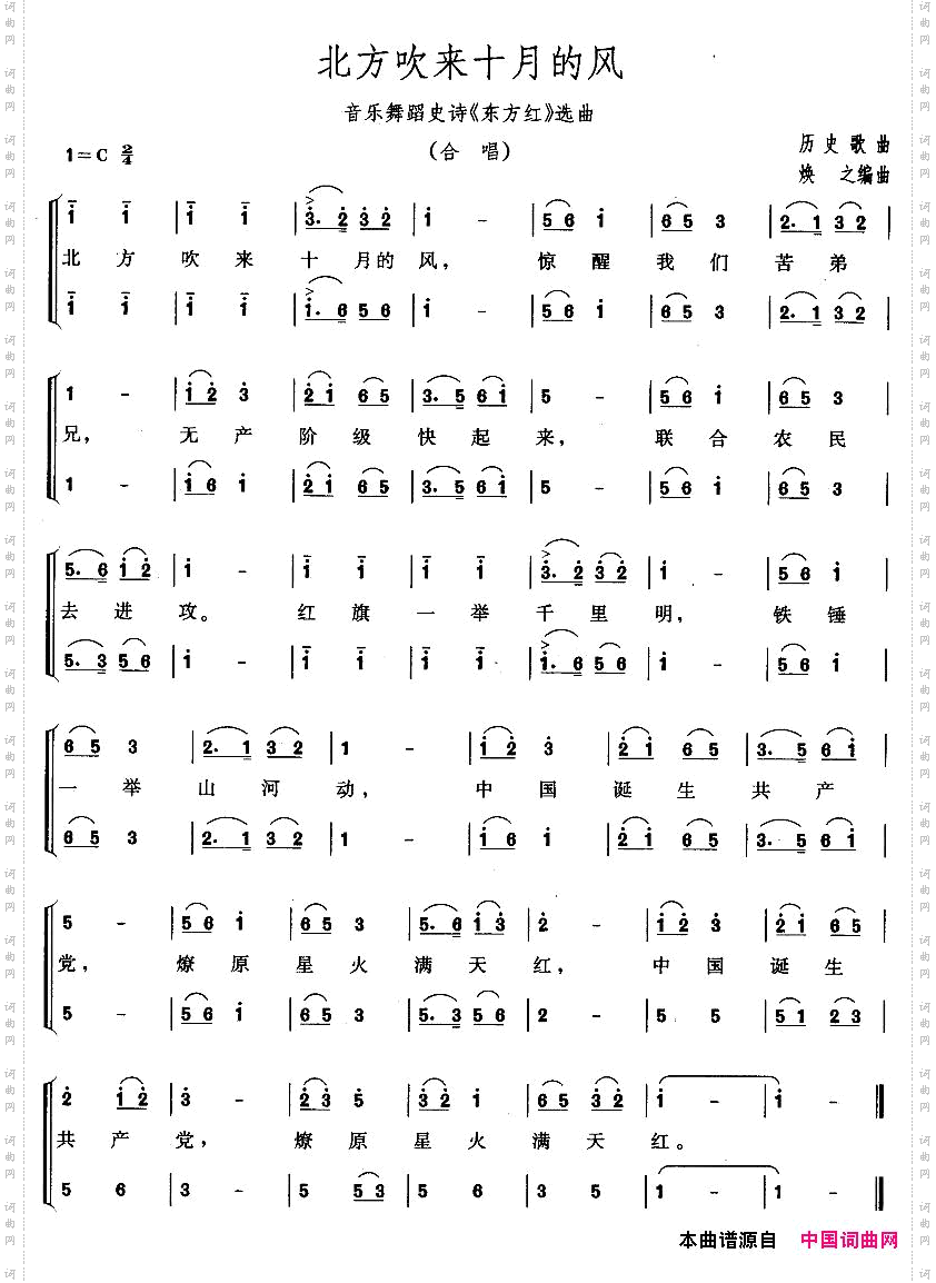 北方吹来十月的风音乐舞蹈史诗《东方红》选曲