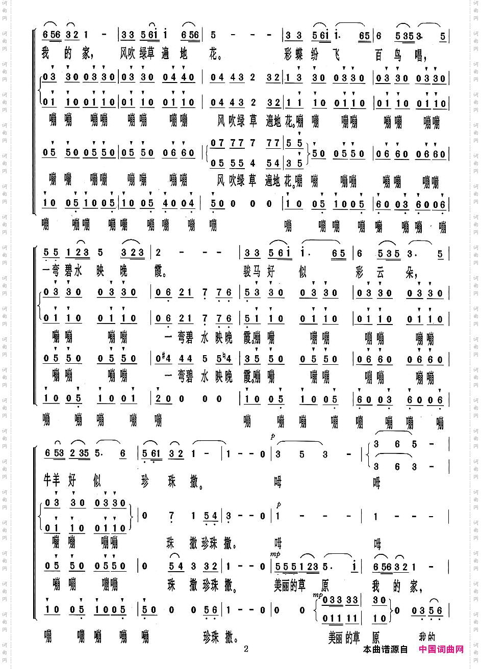美丽的草原我的家_无伴奏合唱