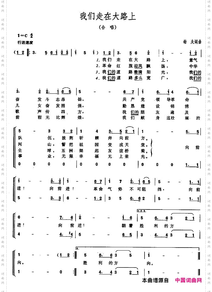 我们走在大路上