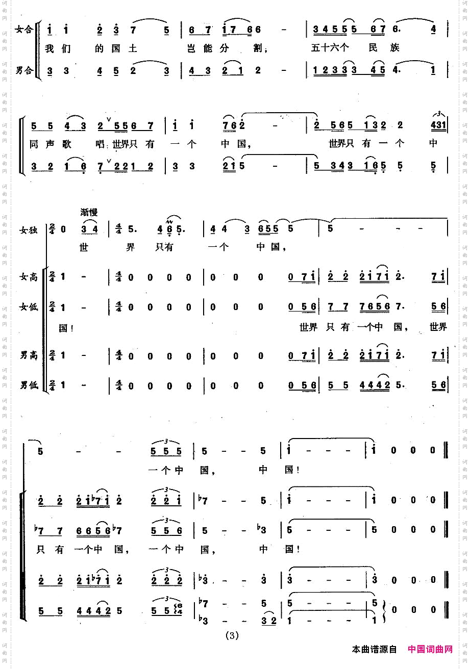 世界只有一个中国