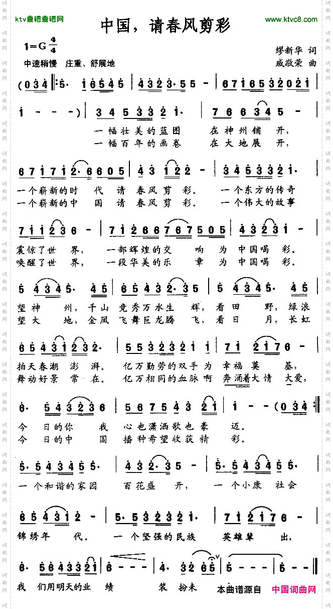 中国，请春风剪彩