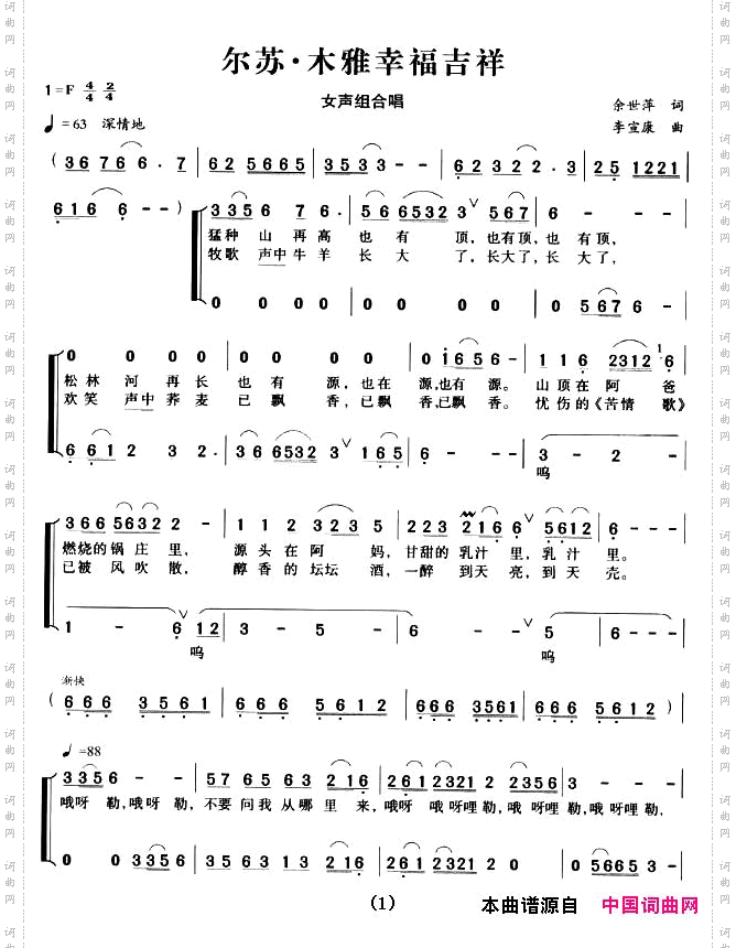 尔苏·木雅幸福吉祥女声组合唱