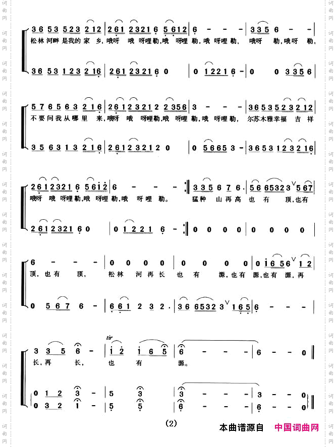 尔苏·木雅幸福吉祥女声组合唱
