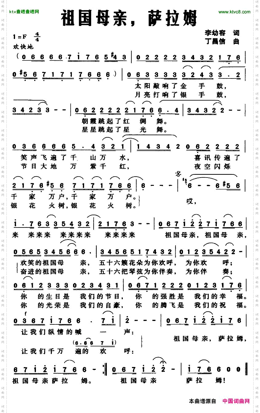 祖国母亲，萨拉姆
