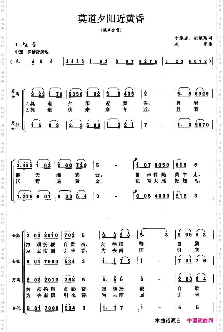 莫道夕阳近黄昏