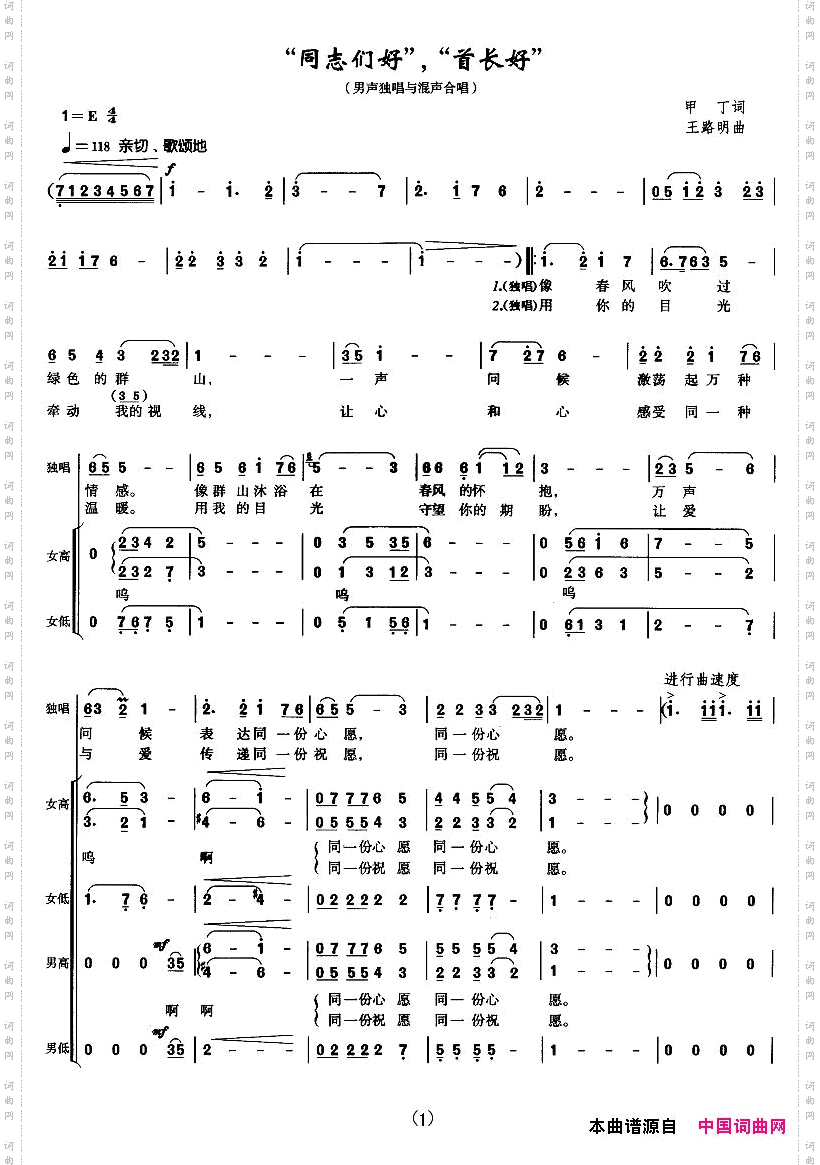 “同志们好”,“首长好”