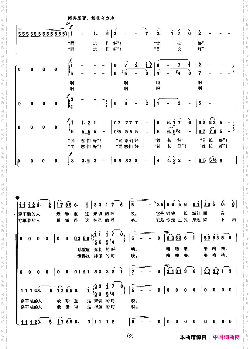 “同志们好”,“首长好”