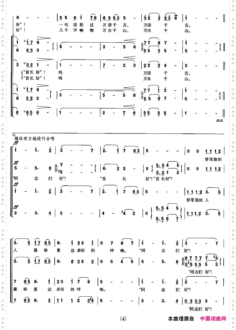 “同志们好”,“首长好”