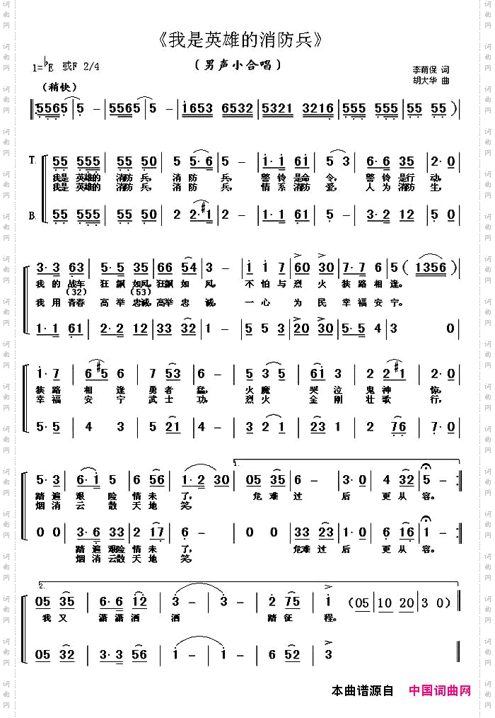 我是英雄的消防兵
