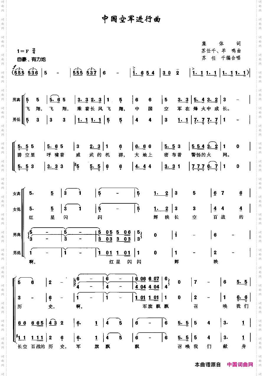 中国空军进行曲