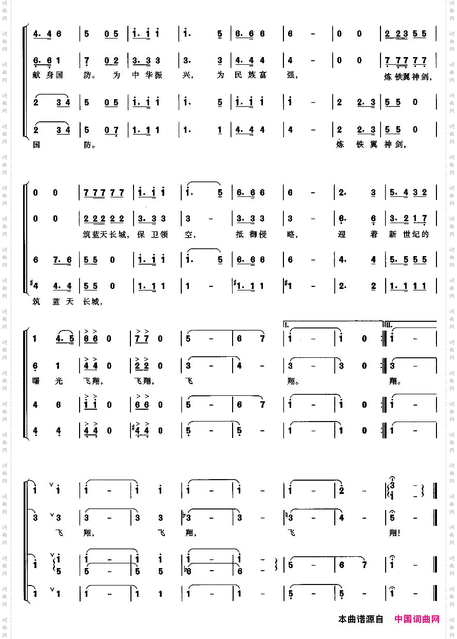 中国空军进行曲