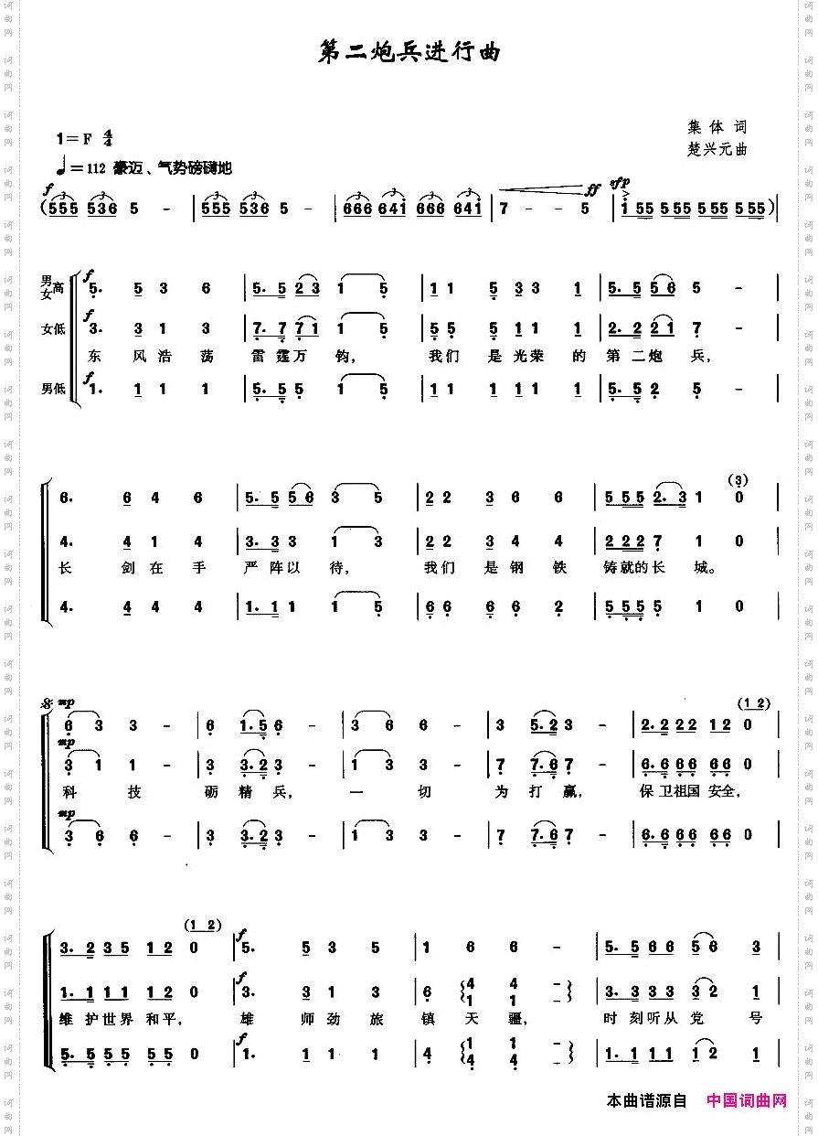 第二炮兵进行曲