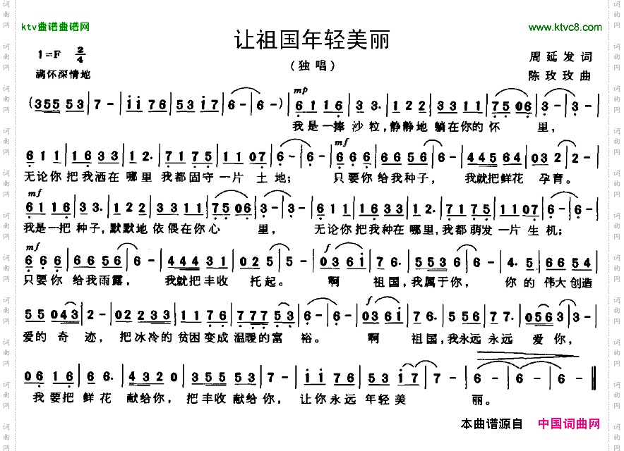 让祖国年轻美丽