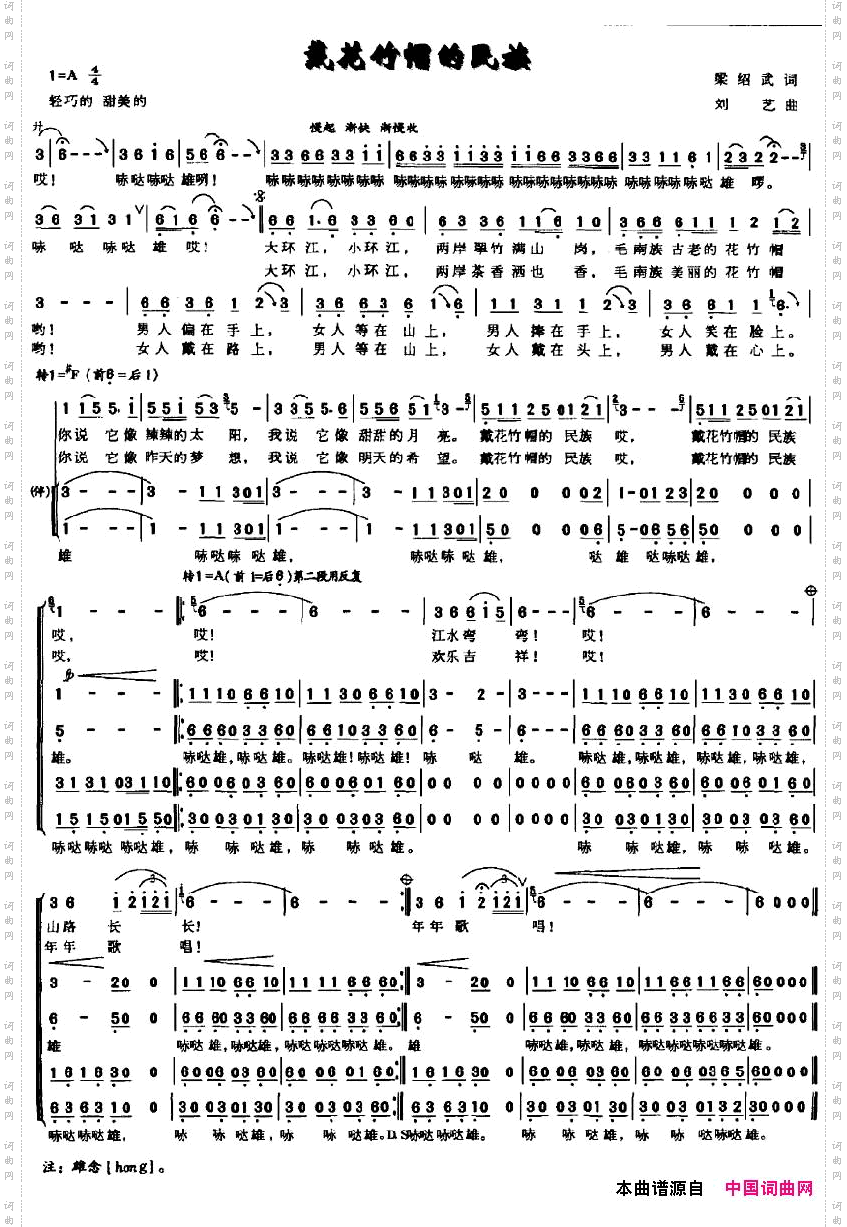 戴花竹帽的民族