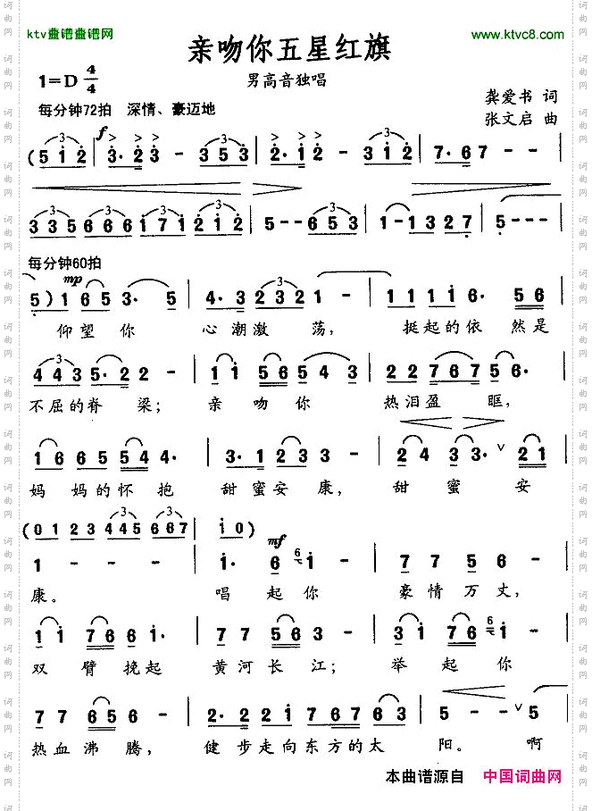 亲吻你五星红旗