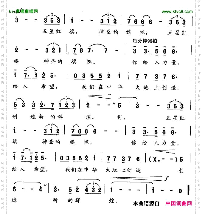亲吻你五星红旗