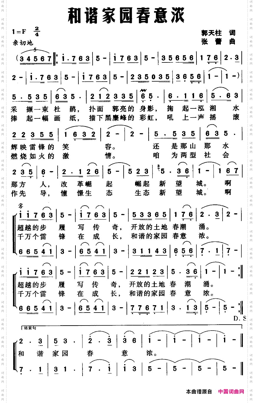 和谐家园春意浓