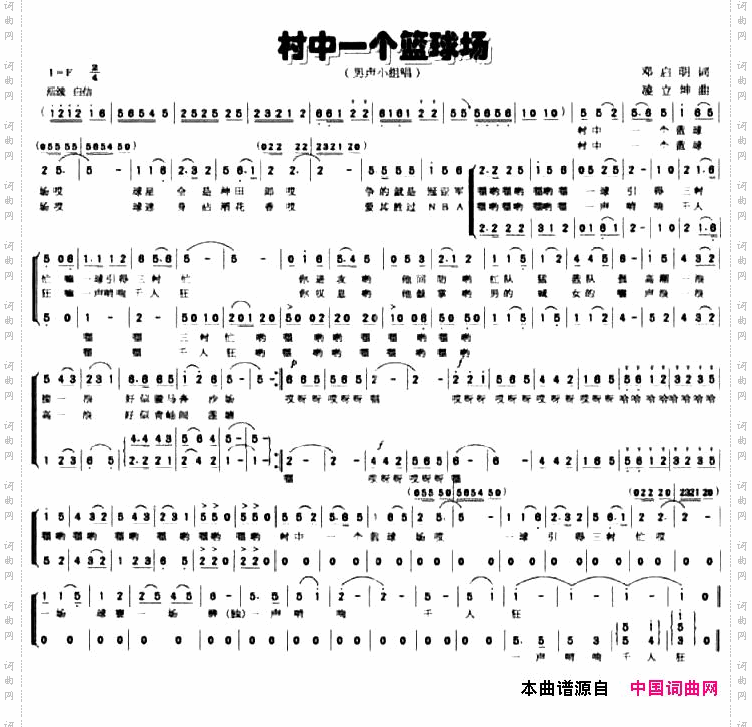 村中一个篮球场