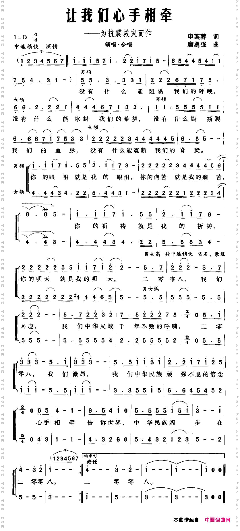 让我们心手相牵——为抗震救灾而作