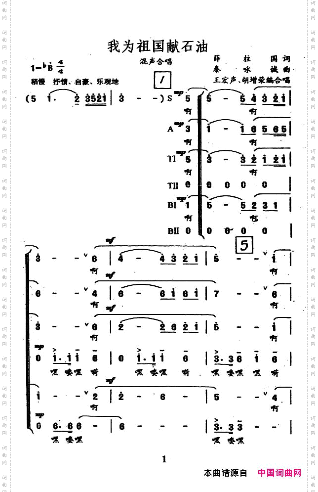 我为祖国献石油