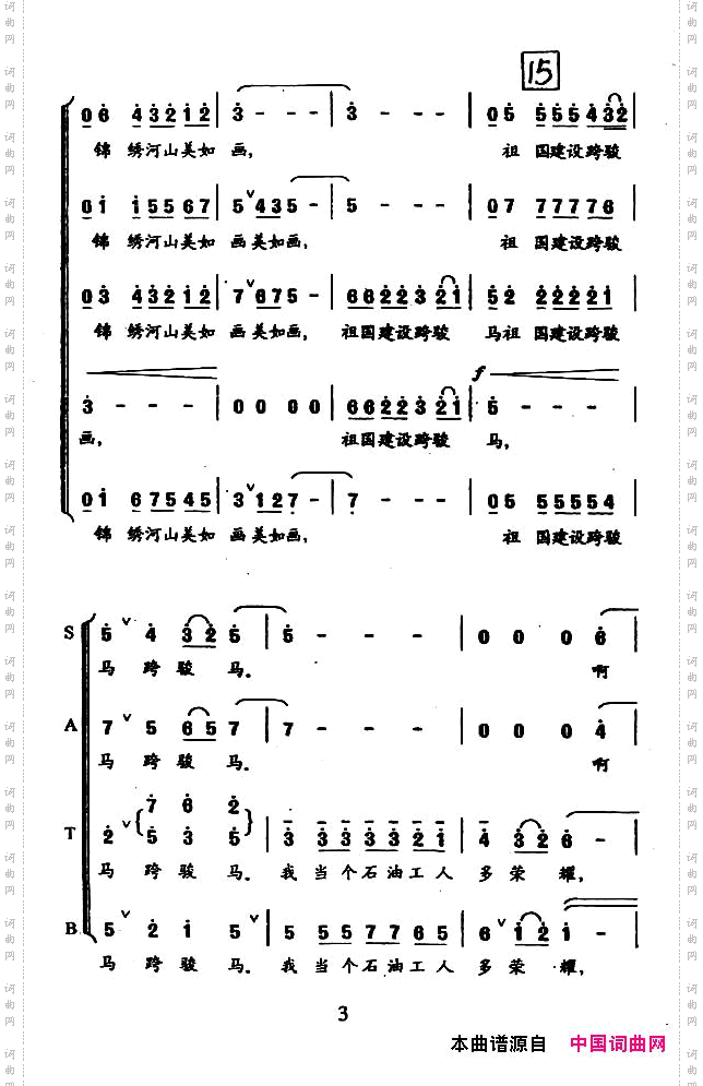 我为祖国献石油