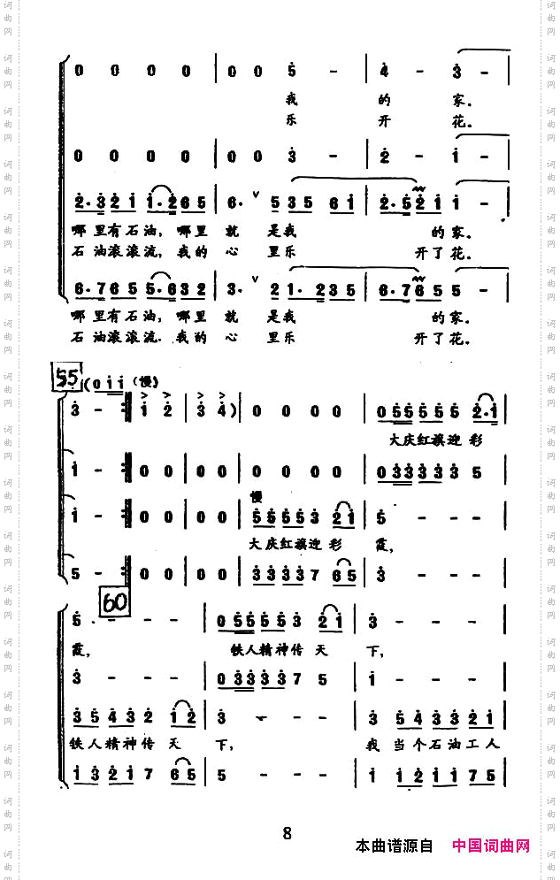 我为祖国献石油