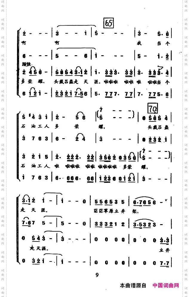 我为祖国献石油