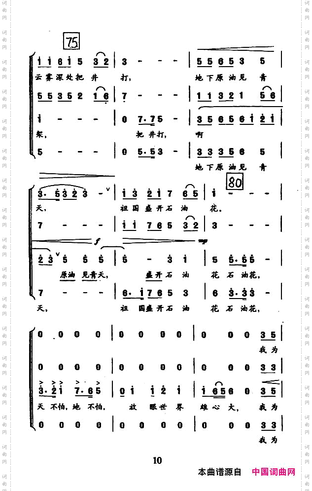 我为祖国献石油