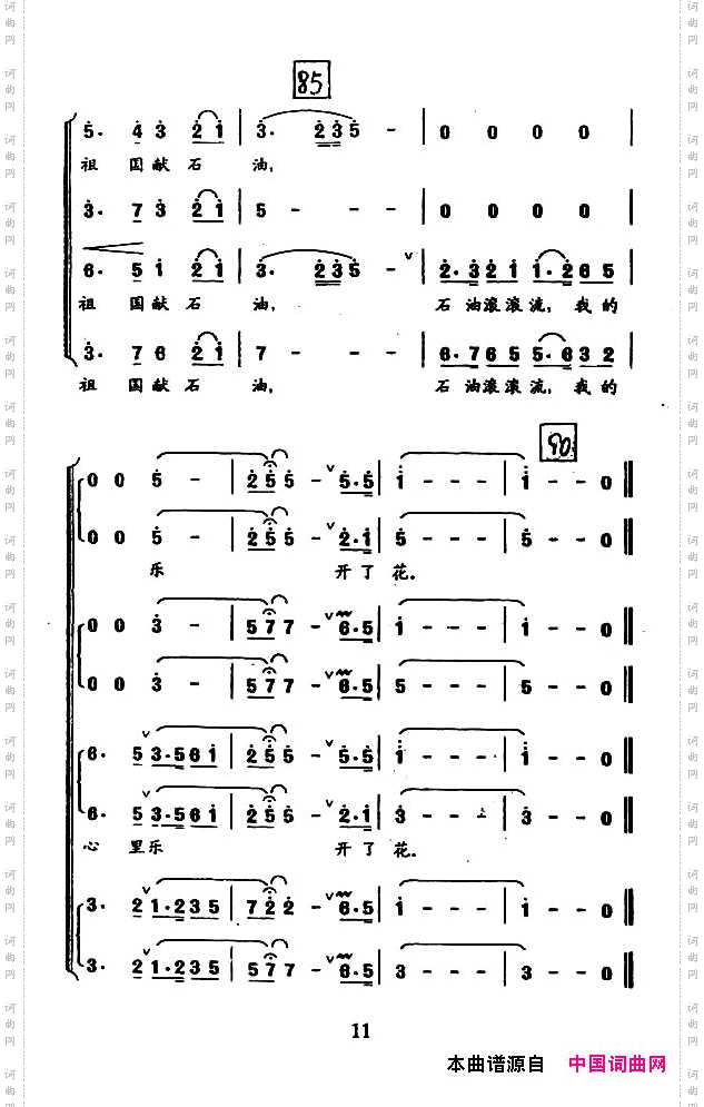 我为祖国献石油