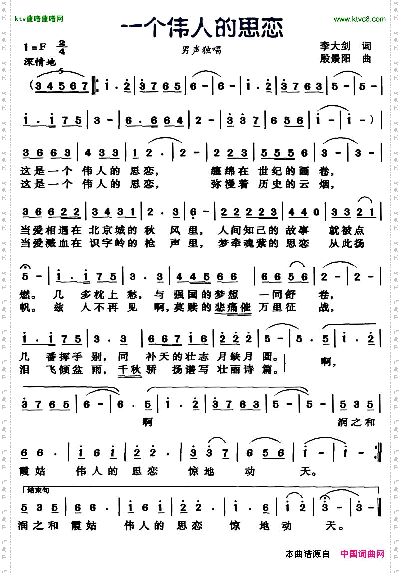 一个伟人的思恋