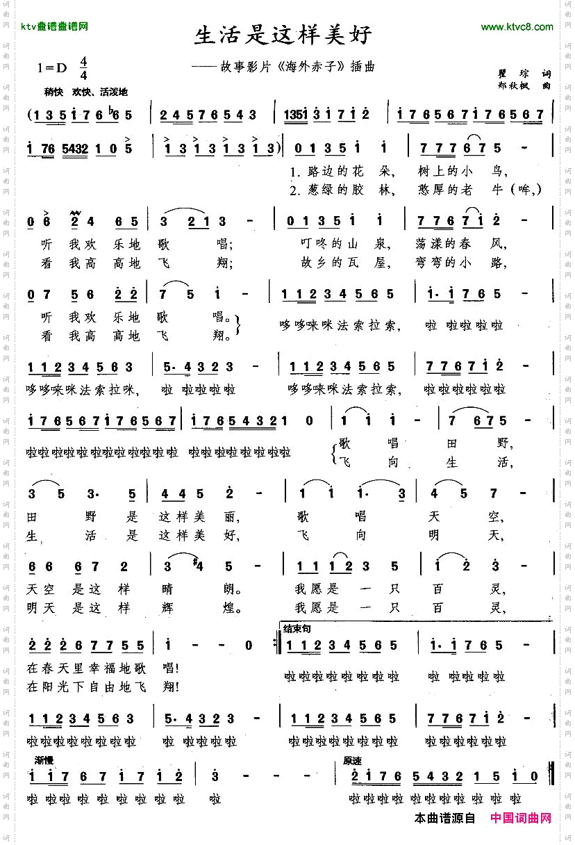 生活是这样美好电影《海外赤子》插曲