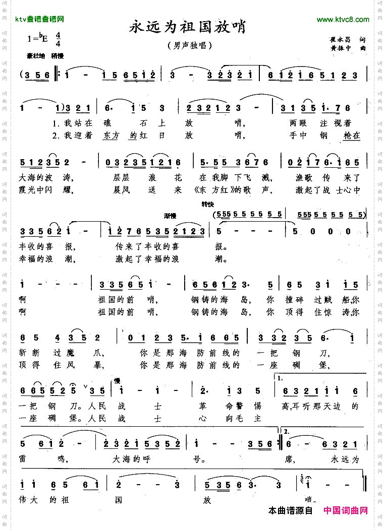 永远为祖国放哨