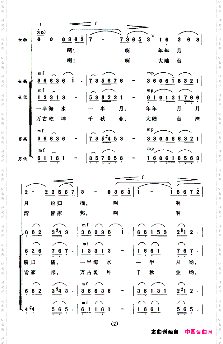 大陆台湾皆家邦