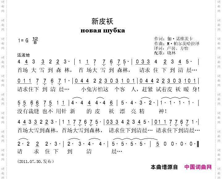 新皮袄[俄]