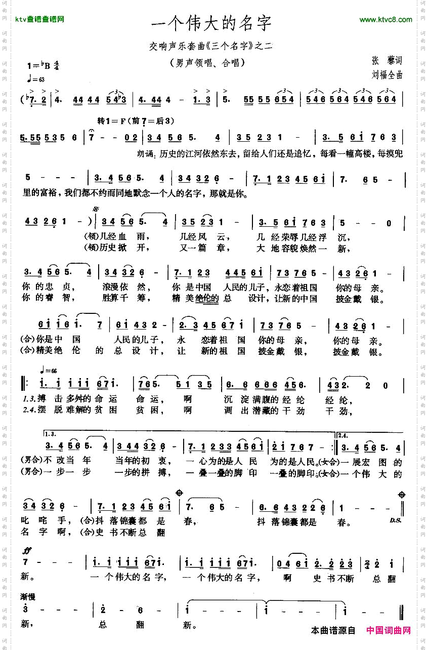 一个伟大的名字交响声乐套曲《三个名字》之二