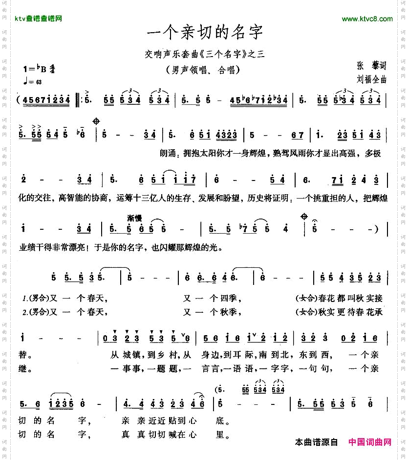 一个亲切的名字交响声乐套曲《三个名字》之三