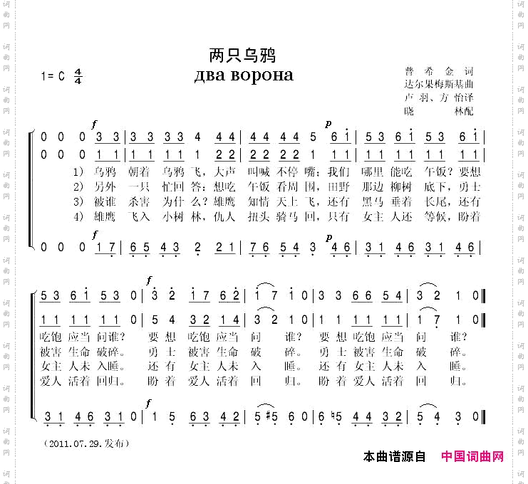 两只乌鸦[俄]