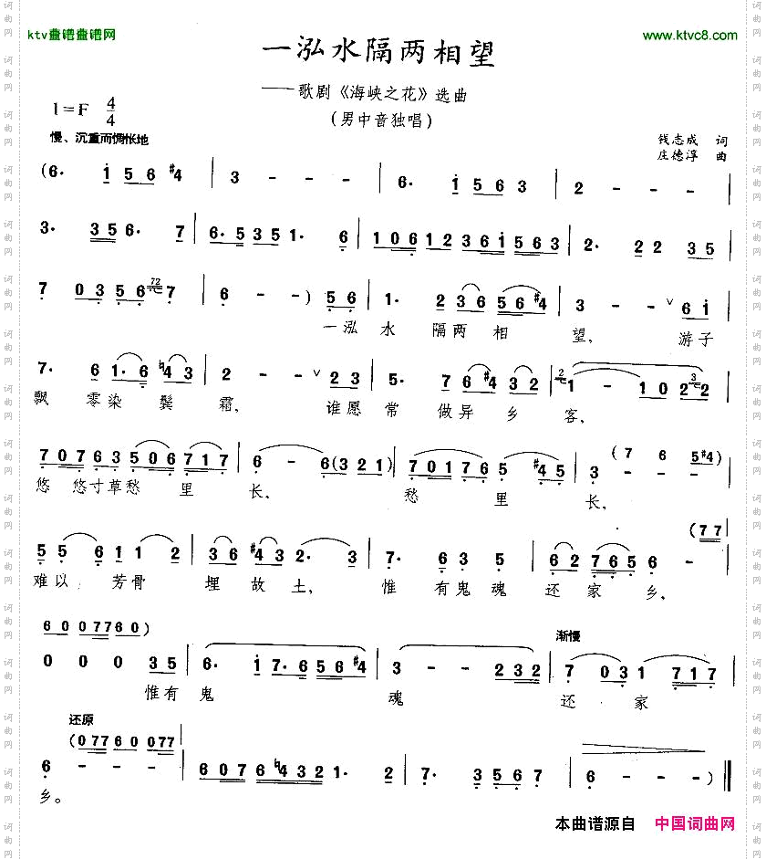 一泓水隔两相望歌剧《海峡之花》选曲