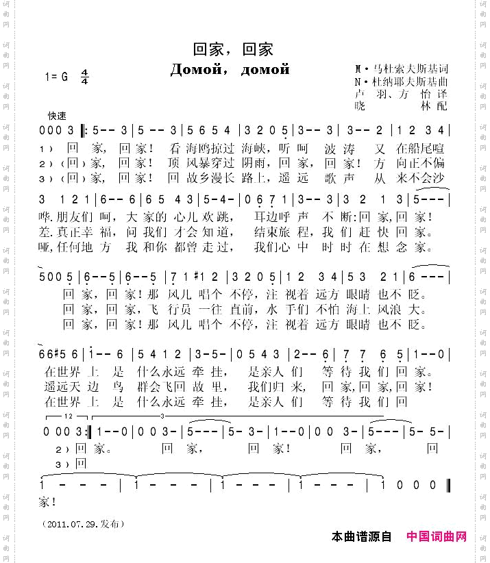 回家，回家[俄]