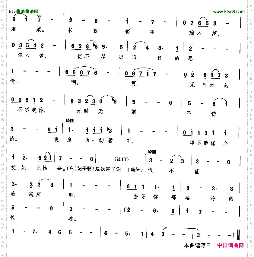 长夜霜冷难入梦歌剧《仰天长啸》选曲