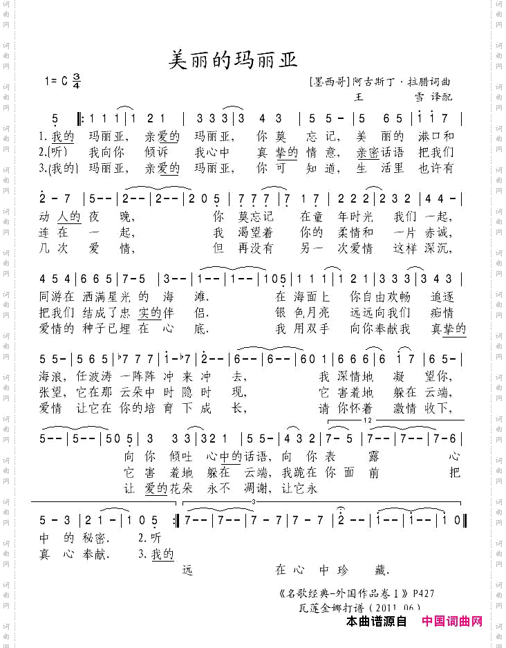 美丽的玛丽亚[墨西哥]