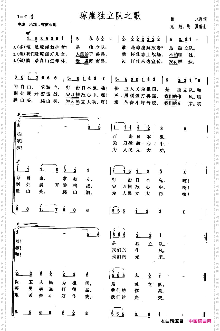 琼崖独立队之歌