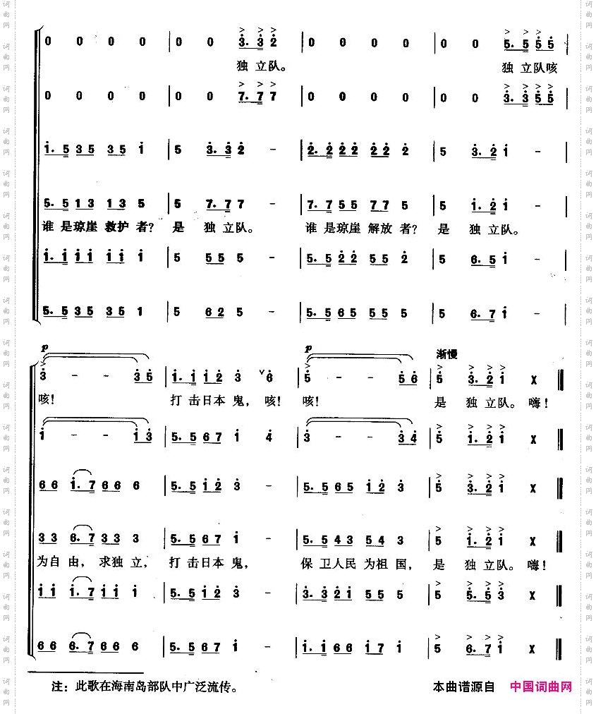 琼崖独立队之歌