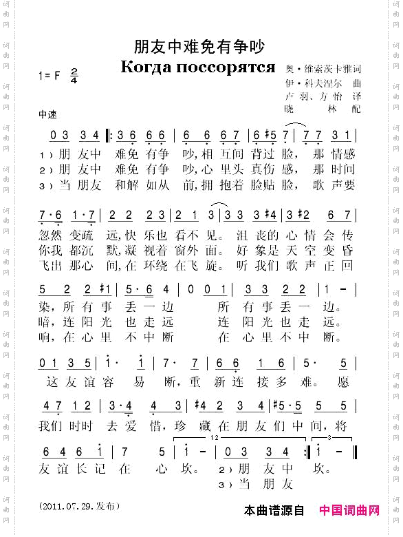 朋友中难免有争吵[俄]