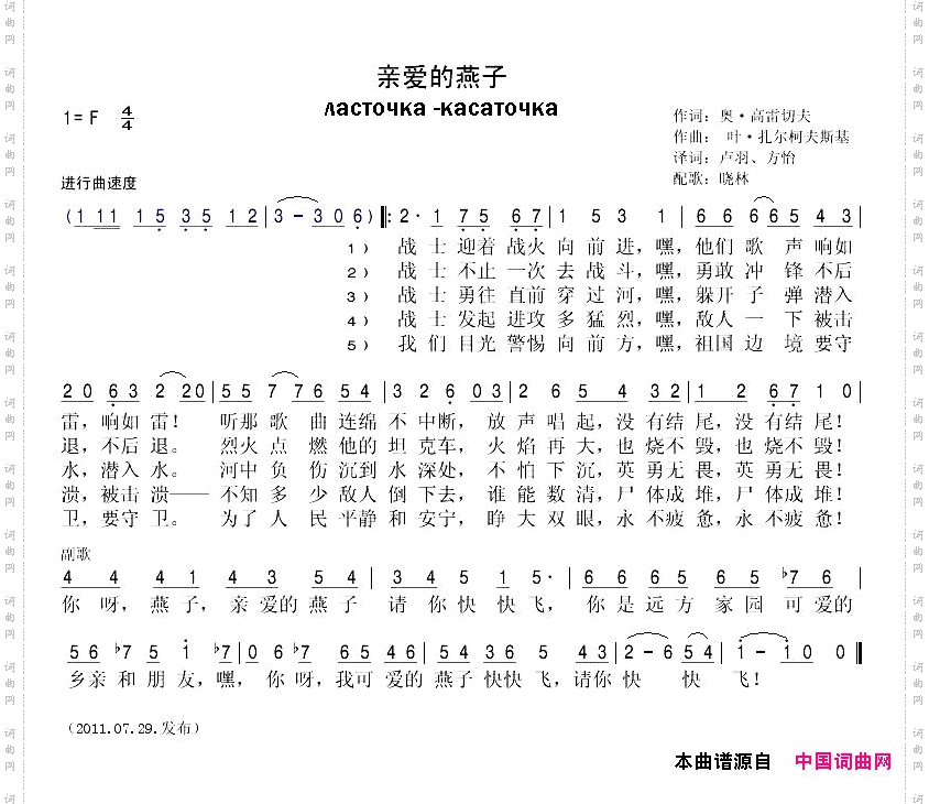 亲爱的燕子[俄]