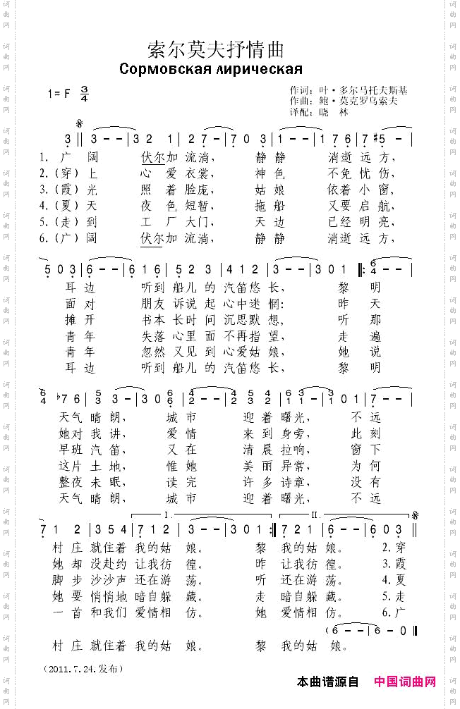 索尔莫夫抒情曲[俄]