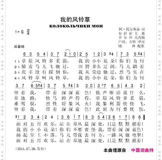 我的风铃草[俄]